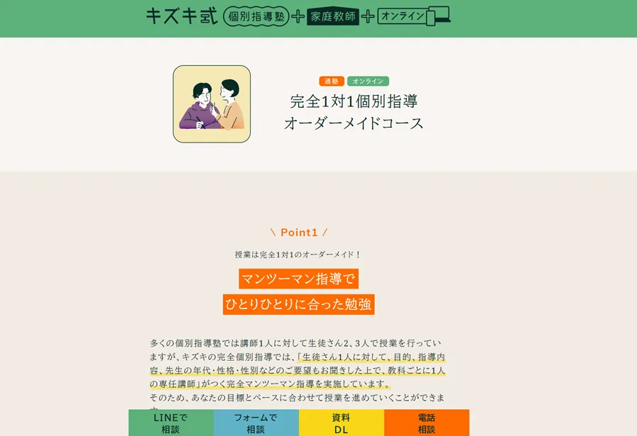 キズキ式個別指導塾